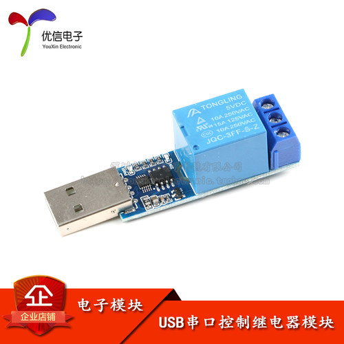 USB串口控制继电器模块原装正品