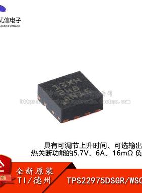 原装TPS22975DSGR WSON-8有可调节上升时间 可选输出放电负载开关