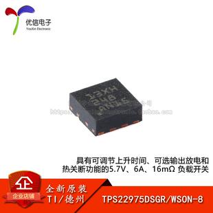 原装TPS22975DSGR WSON-8有可调节上升时间 可选输出放电负载开关
