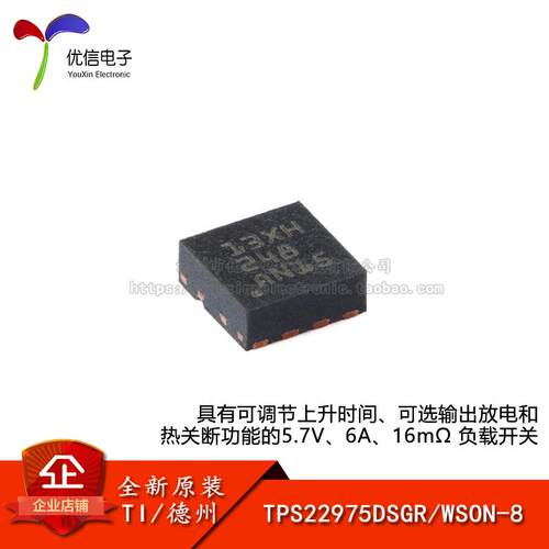 原装正品TPS22975DSGR开关芯片