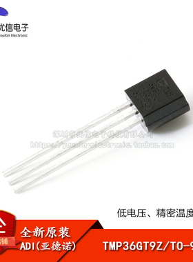 【优信电子】原装正品 TMP36GT9Z TO-92 低电压、精密温度传感器