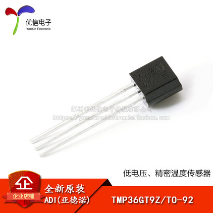 【优信电子】原装正品 TMP36GT9Z TO-92 低电压、精密温度传感器