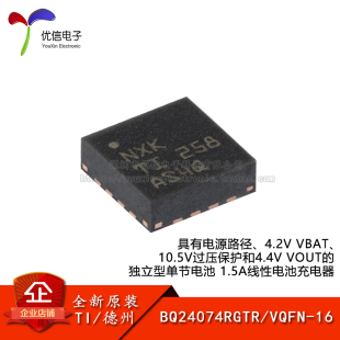 原装正品 BQ24074RGTR VQFN-16 1.5A线性电池充电器芯片