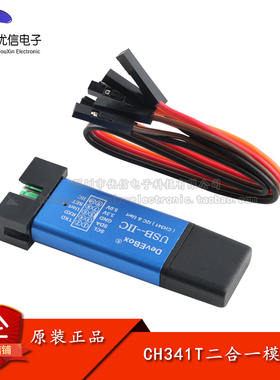 CH341T二合一模块 USB转I2C IIC UART USB转串口TTL 串口下载器