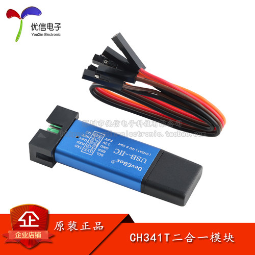 CH341T二合一模块串口下载器