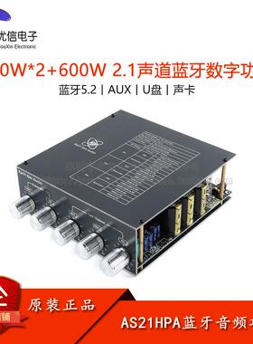 AS21HPA大功率蓝牙数字功放2.1声道重低音300W*2+600W进口TPA3255