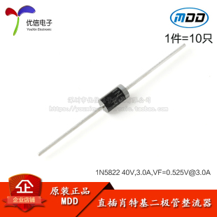 201AD 40V 原装 直插肖特基二极管整流器 1N5822 10只 正品