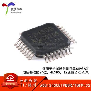 原装ADS124S08IPBSR TQFP-32 传感器测量且具有PGA电压基准的24位