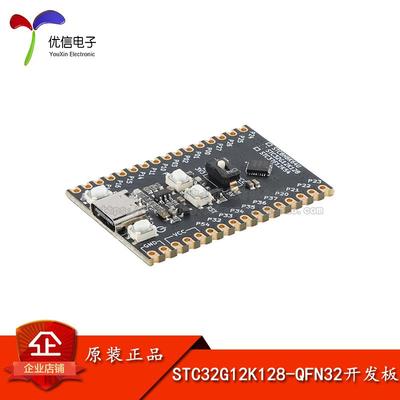 原装STC32G12K128-QFN32开发板