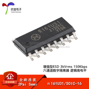 原装π161U31 SOIC-16增强型ESD 3kVrms 150Kbps六通道数字隔离器