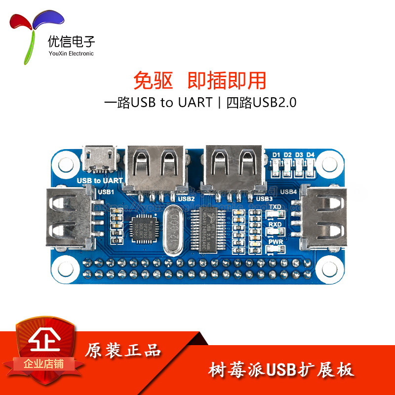 原装正品USB扩展板模块集线器图片