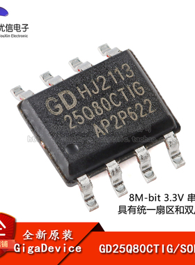 原装正品 GD25Q80CTIG SOP-8 8M-bit 3.3V串行闪存芯片