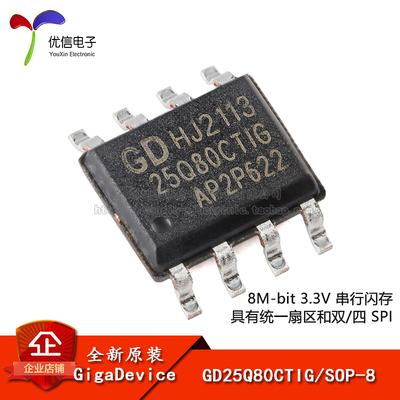 原装正品GD25Q80CTIGSOP-8芯片