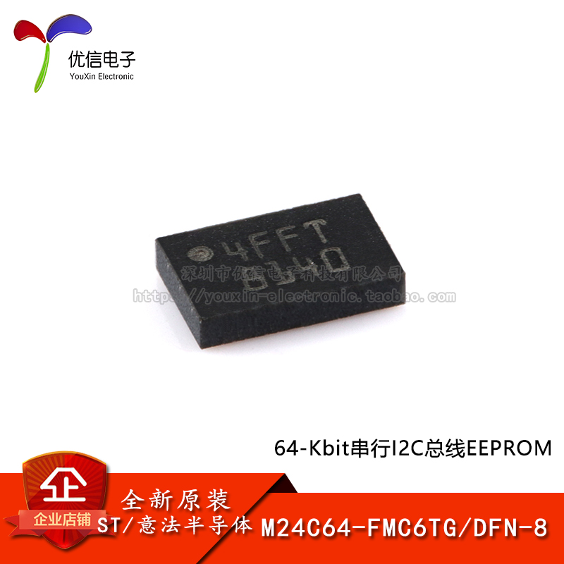 原装正品 M24C64-FMC6TG DFN-8 64Kbit串行I2C总线EEPROM芯片