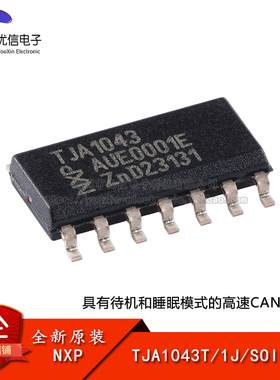 【优信电子】原装正品 TJA1043T/1J SOIC-14 高速CAN收发器芯片