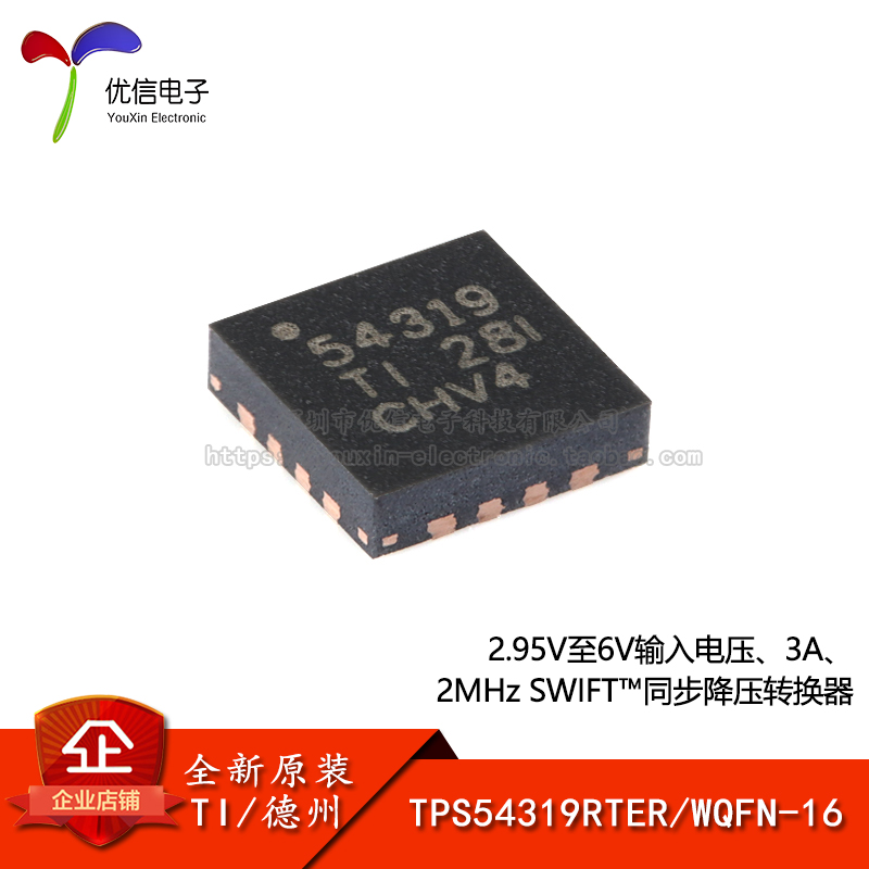 原装正品TPS54319RTER转换器芯片
