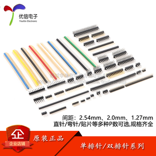 单排针 40P 插针 铜排针 间距2.54MM