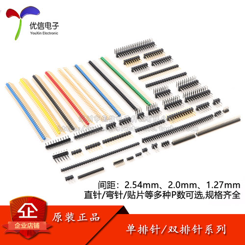 单排针间距2.54MM系列多P数可选
