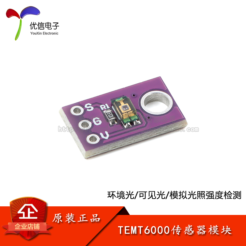 TEMT6000环境光传感光照强度模块