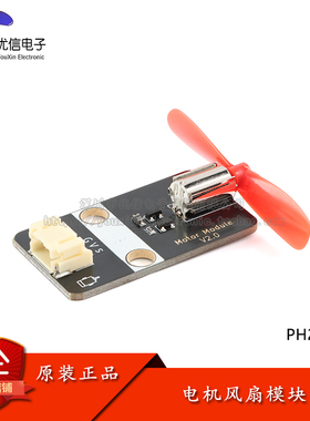 Motor Module 电机带风扇叶模块正反转电机开关PWM调速5v电路