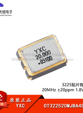 3225贴片有源晶振 20MHz ±20ppm 1.8V~3.3V OT322520MJBA4SL