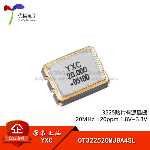 3225贴片有源晶振 20MHz ±20ppm 1.8V~3.3V OT322520MJBA4SL - 封面