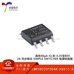原装LMR38020SDDAR HSOIC-8具有40µA IQ 的2A同步降压电源转换器