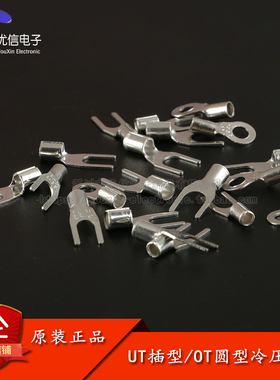 UT叉型/OT圆型冷压端子Y型端子U型线鼻子开口线耳电线铜接头