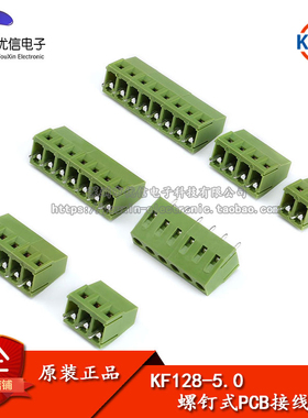 接线端子 KF128 2P 3P 间距5.0MM 可拼接 螺钉式 300V/10A