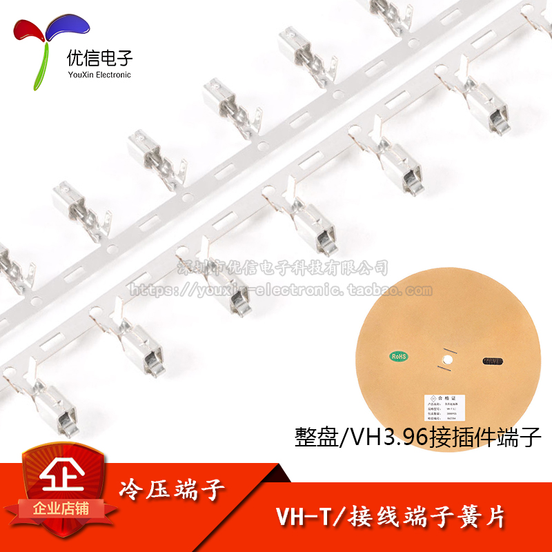 VH-T/端子 VH3.96连接器3.96mm间距接插件冷压端子簧片1盘/3000只