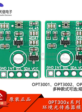 OPT3001/3002/3004环境光传感器模块 测量可见光密度光数字传感器