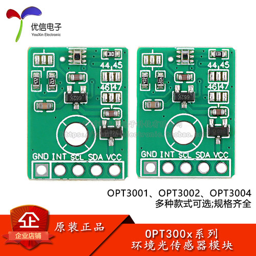 OPT3001/02/04环境光传感器模块