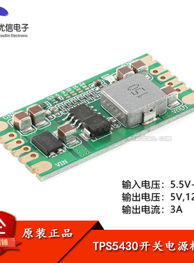 原装正品 TPS5430开关电源模块DC-DC降压5/12/24V电压输出低纹波