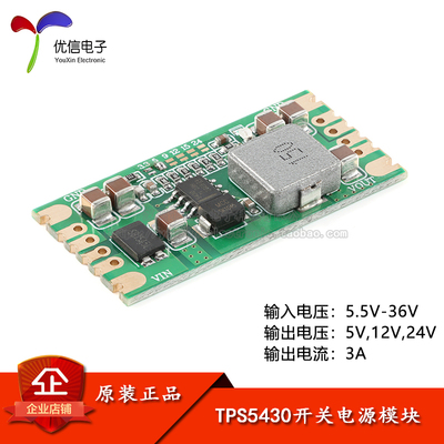 原装正品TPS5430开关电源模块