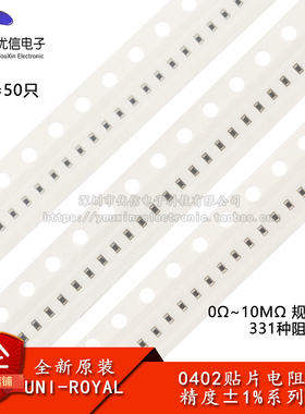 0402贴片电阻系列 精度1% 10R1K1.2K2.2K3.3K4.7K5.1K10K100K1MΩ