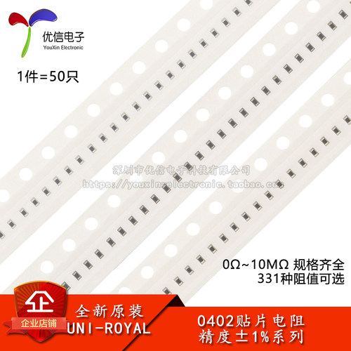0402贴片电阻1%0Ω~10M规格齐全