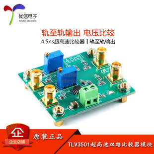 TLV3501 4.5ns超高速电压比较器模块 轨至轨输出 双路比较器
