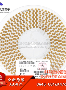 湘江/6032贴片钽电容C型 47uF(476) ±10% 16V CA45-C016K476T