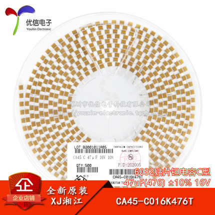 湘江/6032贴片钽电容C型 47uF(476) ±10% 16V CA45-C016K476T