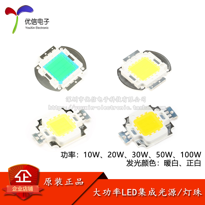 10W20W30W50W100W大功率LED灯珠