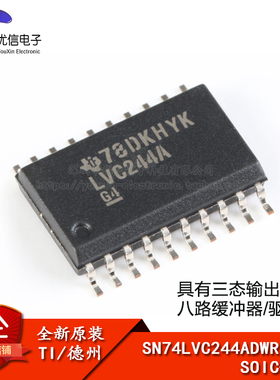 原装正品 SN74LVC244ADWR SOIC-20 三态输出八路缓冲器驱动器芯片