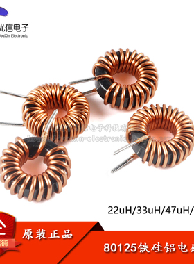 80125铁硅铝磁环电感22/33/47/100uH 1.5mm线径 环形绕线电感线圈