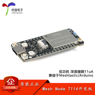 MeshNodeT114节点lorawan开发板