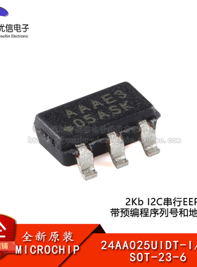 原装正品 24AA025UIDT-I/OT SOT-23-6 2Kb I2C串行EEPROM芯片