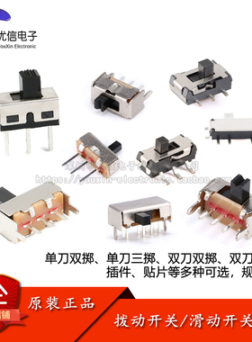 拨动开关单双排直插贴片卧式小微型电源滑动档位开关2/3档3/4脚