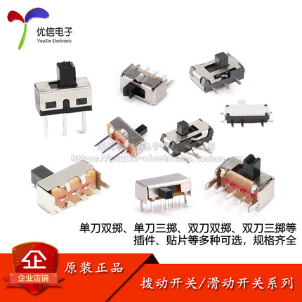 拨动开关单双排直插贴片卧式小微型电源滑动档位开关2/3档3/4脚