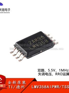 原装正品 LMV358AIPWR TSSOP-8 双路低电压运算放大器芯片