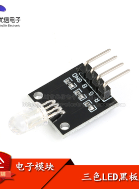 RGB三色全彩LED模块 5mm全彩高亮LED红绿蓝色发光 限流3.3/5V