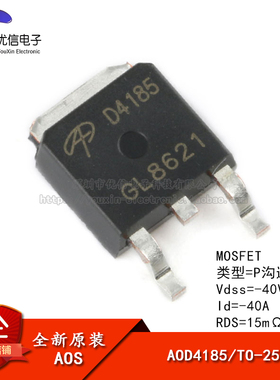 原装正品 AOD4185 TO-252 P沟道 -40V/-40A 贴片MOSFET(场效应管)