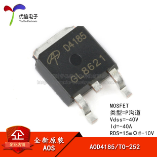 原装正品 AOD4185 TO-252 P沟道 -40V/-40A 贴片MOSFET(场效应管)